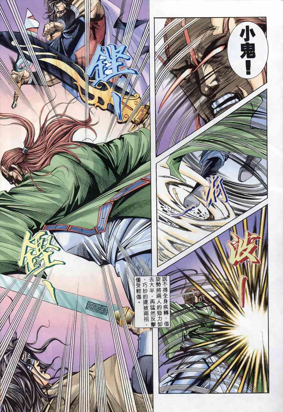 🍵霸刀 第176回 第21页