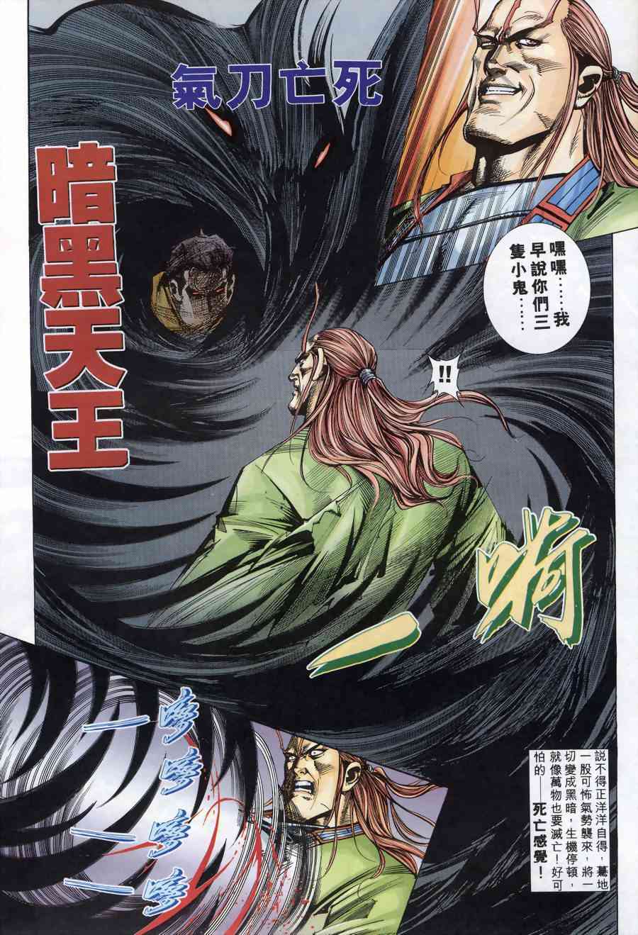 🍵霸刀 第176回 第22页