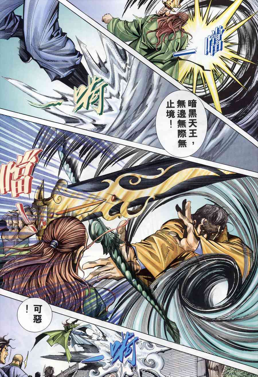 🍵霸刀 第176回 第23页