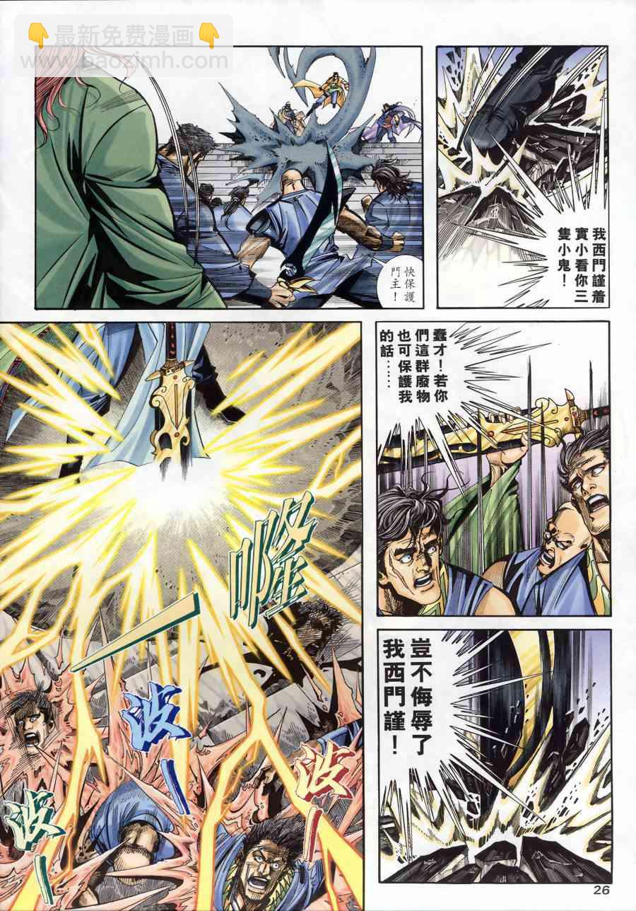 🍵霸刀 第176回 第24页