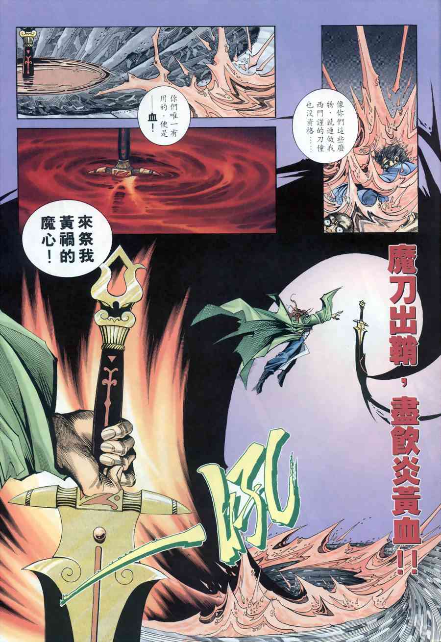 🍵霸刀 第176回 第25页