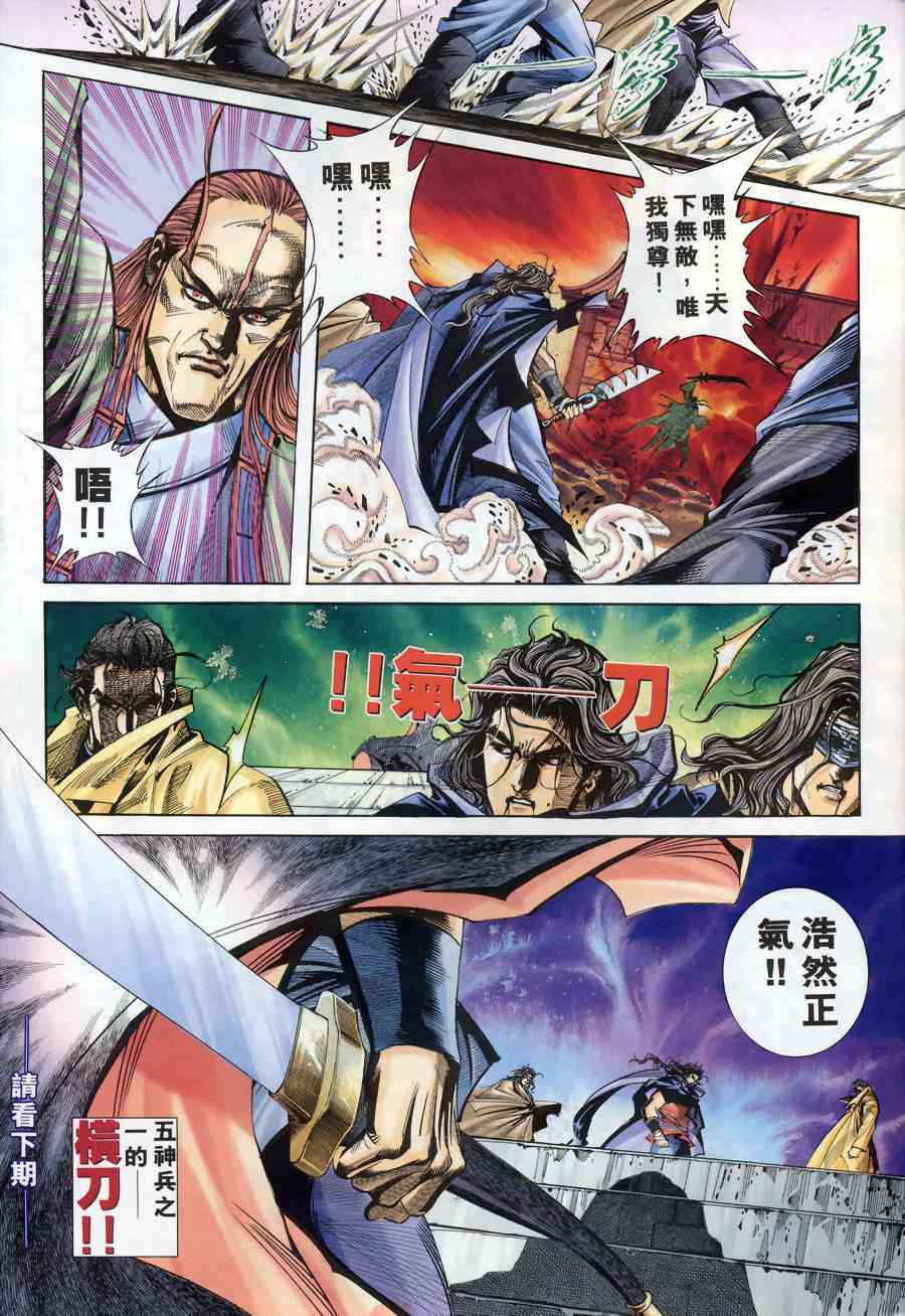 🍵霸刀 第176回 第28页