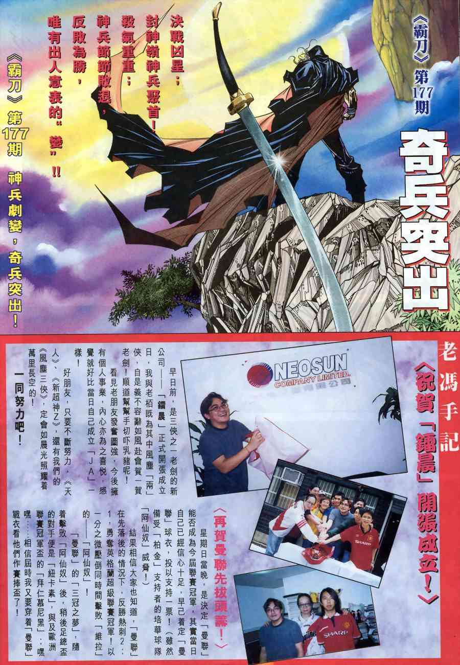 🍵霸刀 第176回 第29页