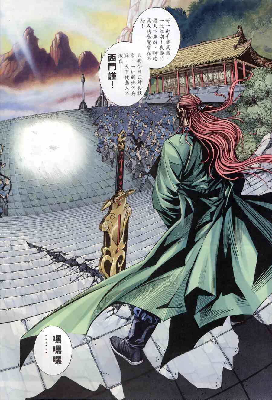 🍵霸刀 第176回 第3页