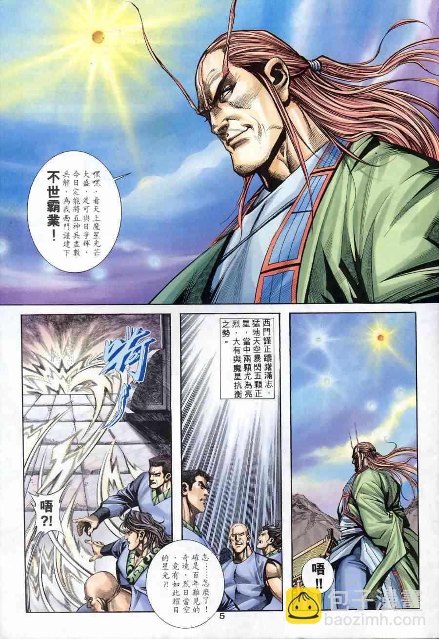🍵霸刀 第176回 第4页