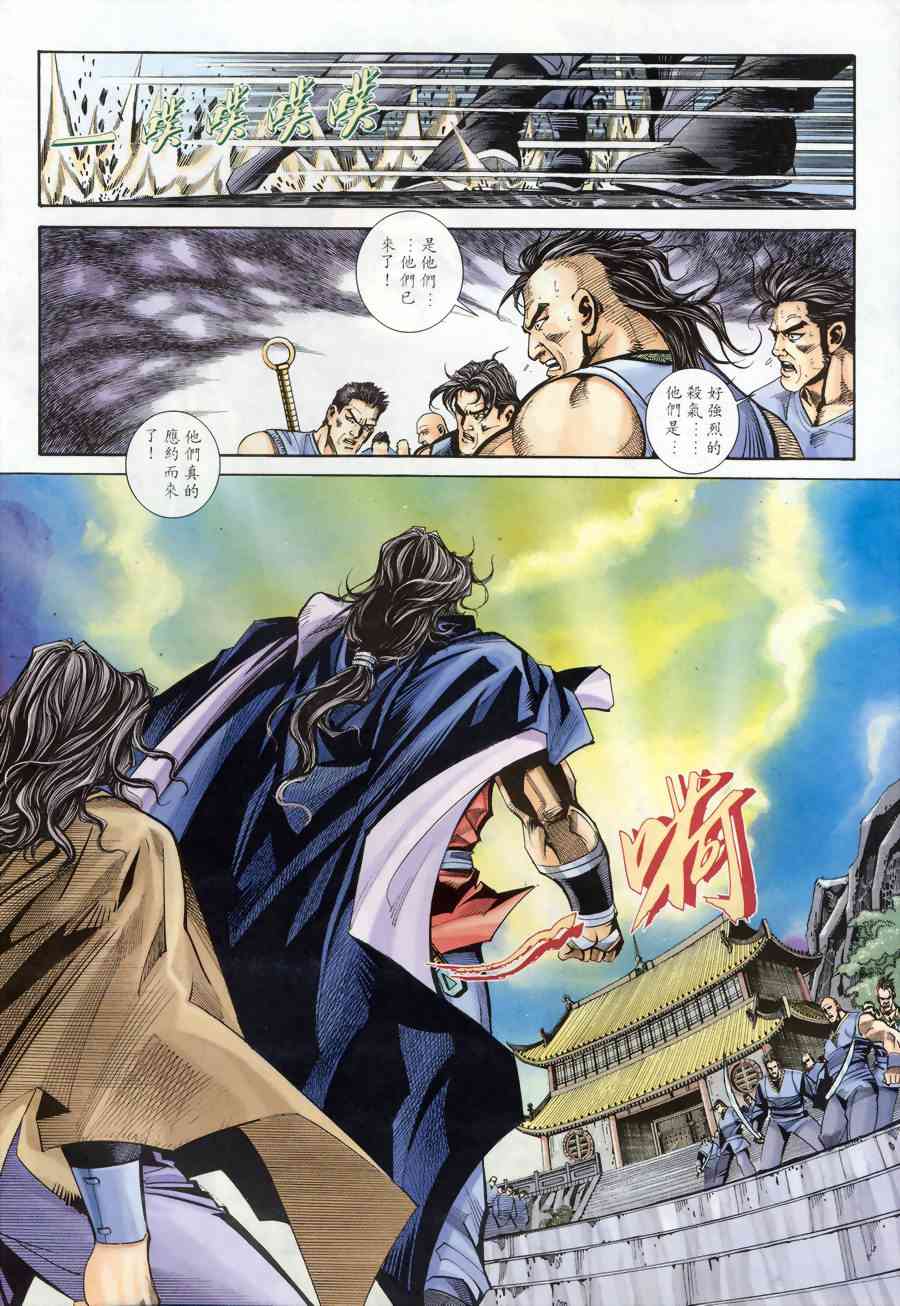 🍵霸刀 第176回 第5页