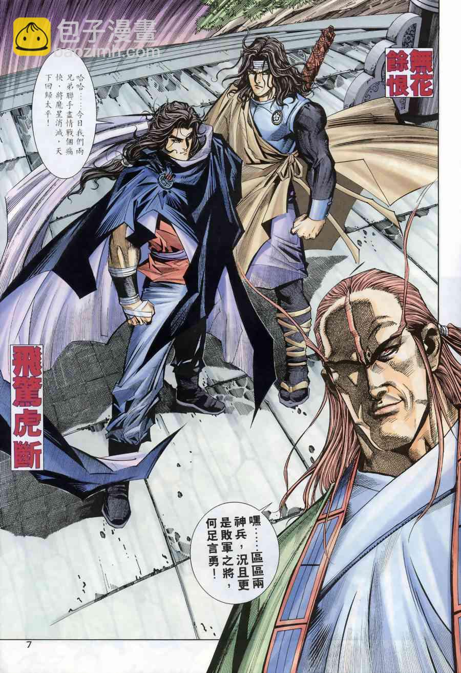 🍵霸刀 第176回 第6页