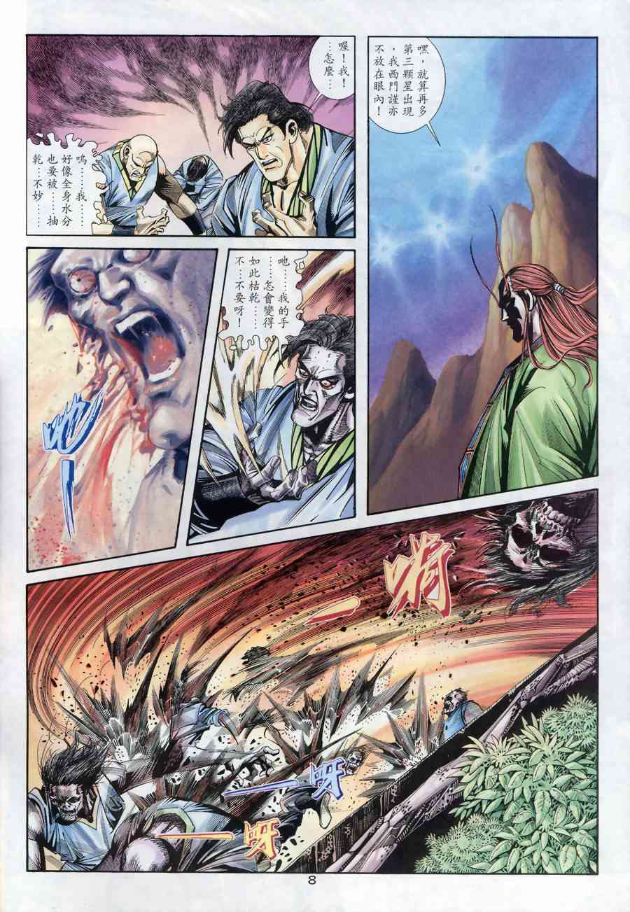 🍵霸刀 第176回 第7页