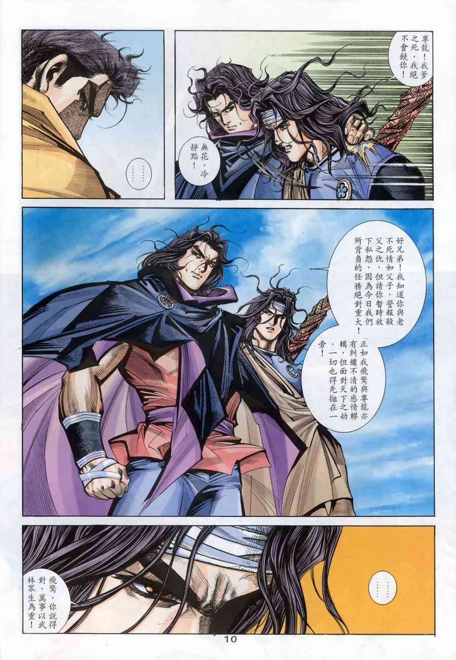 🍵霸刀 第176回 第9页