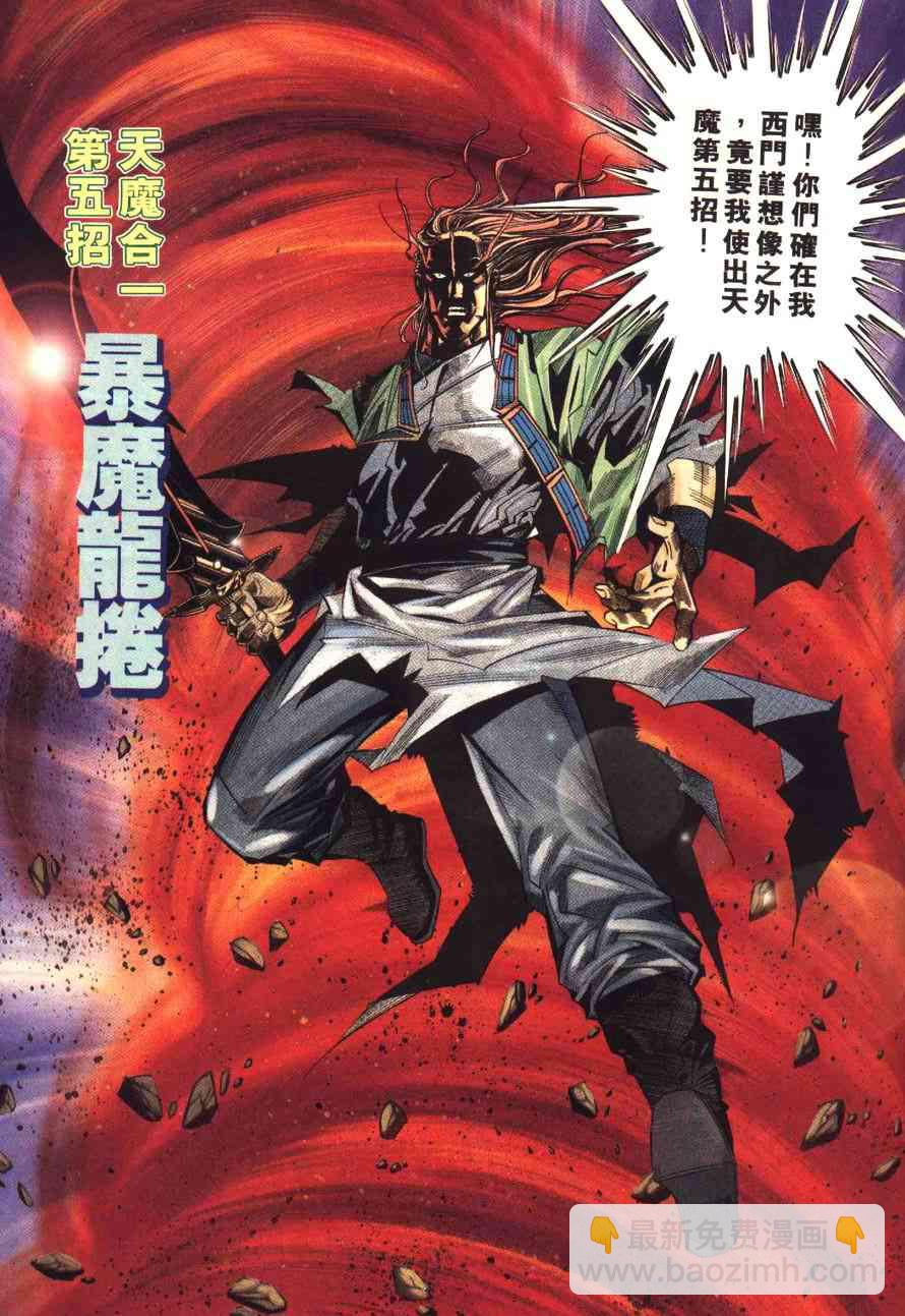 🍵霸刀 第180回 第23页