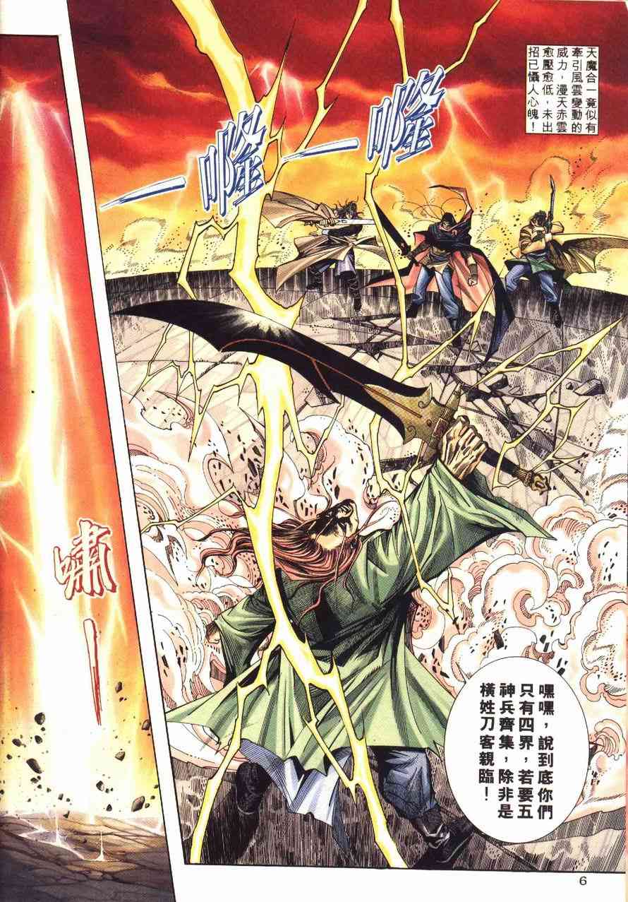 🍵霸刀 第180回 第7页