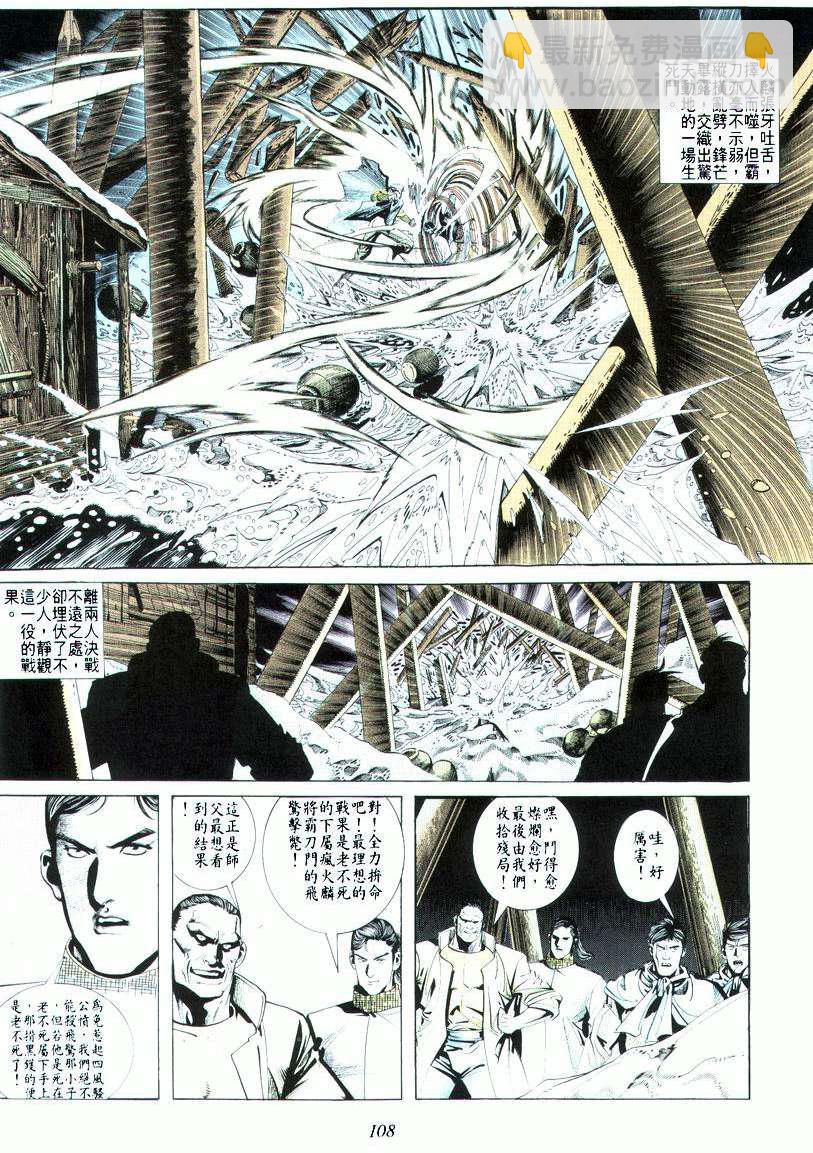 🍵霸刀 第19回 第12页