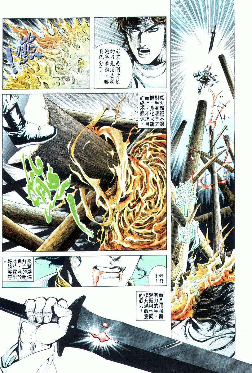 🍵霸刀 第19回 第16页