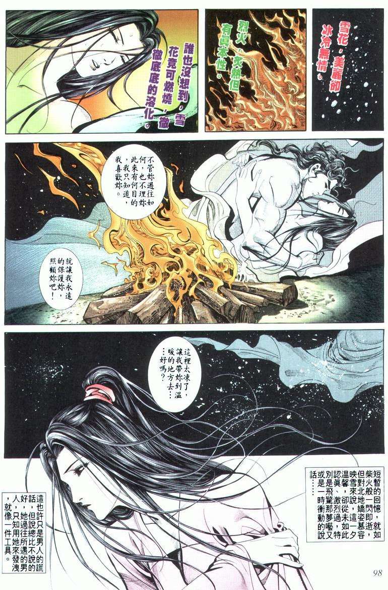 🍵霸刀 第19回 第2页