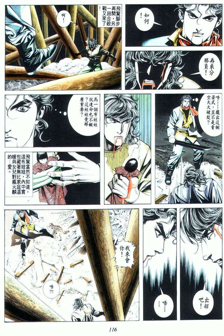 🍵霸刀 第19回 第20页