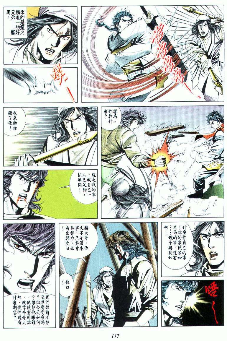 🍵霸刀 第19回 第21页
