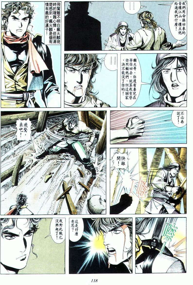 🍵霸刀 第19回 第22页