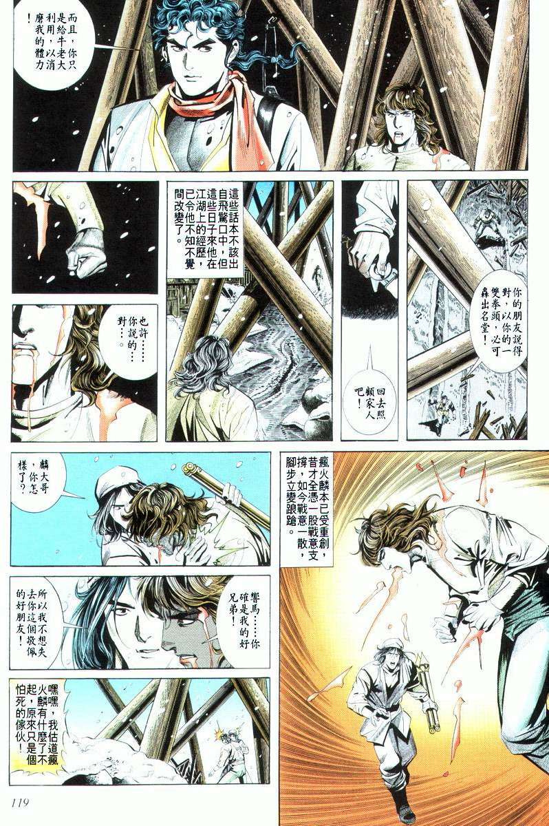 🍵霸刀 第19回 第23页