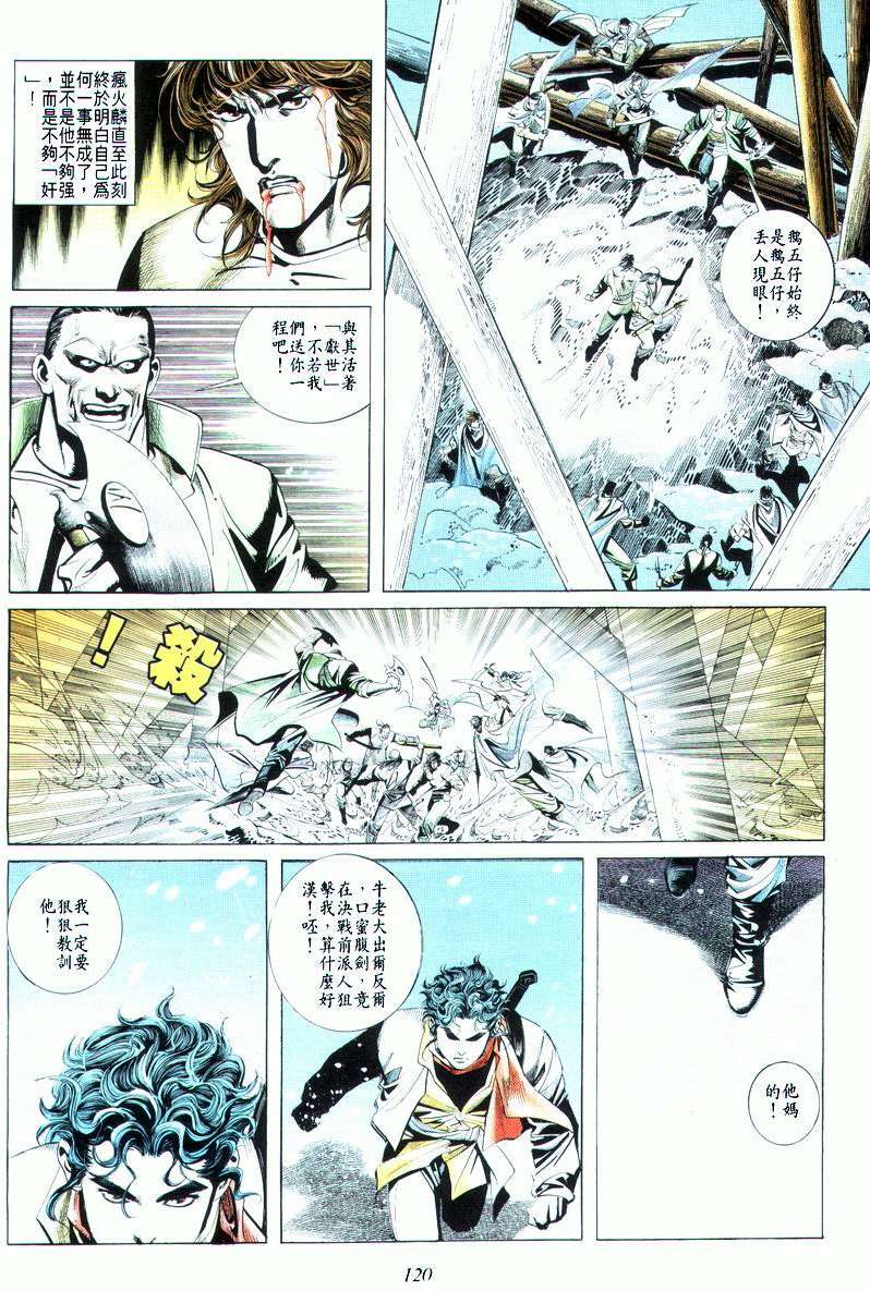 🍵霸刀 第19回 第24页
