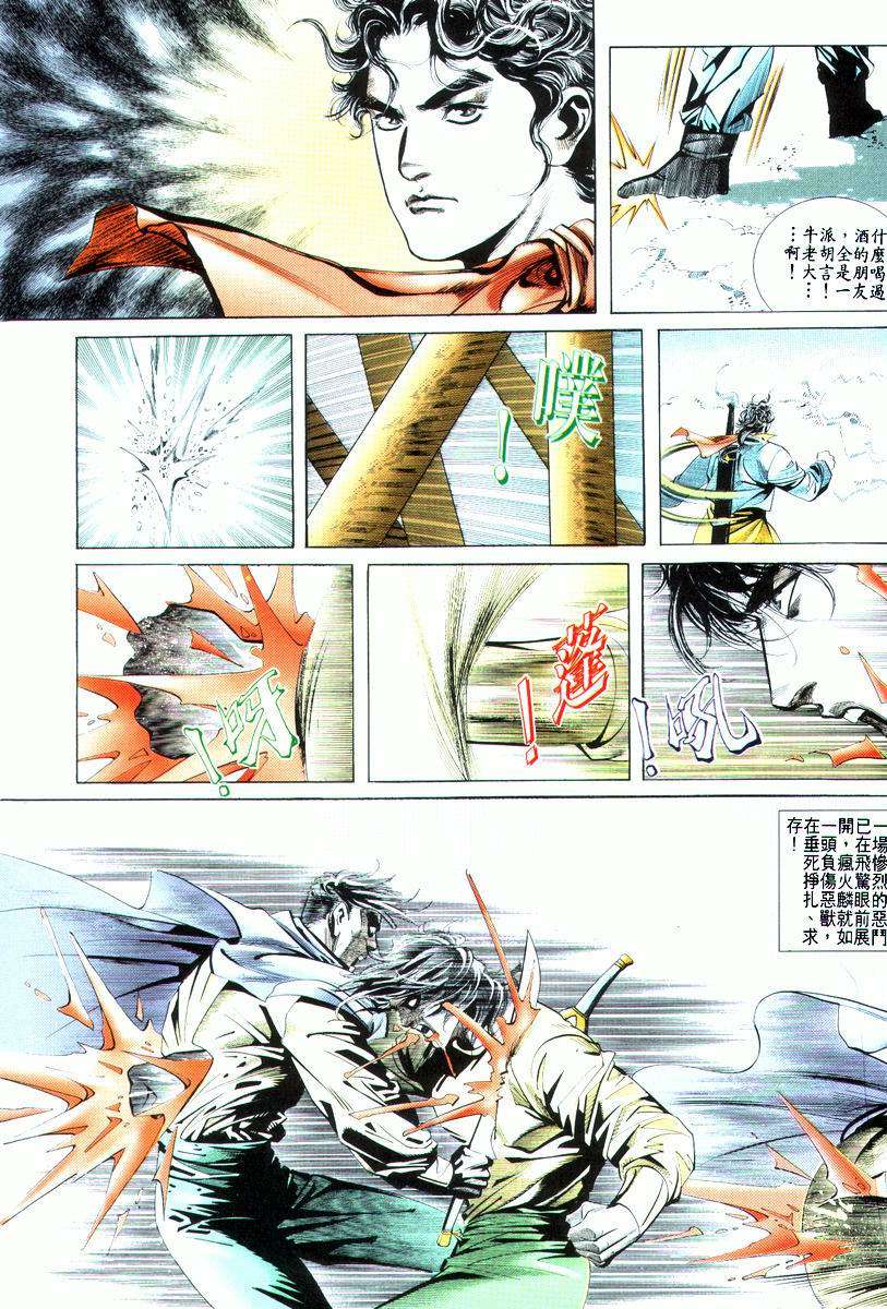 🍵霸刀 第19回 第25页