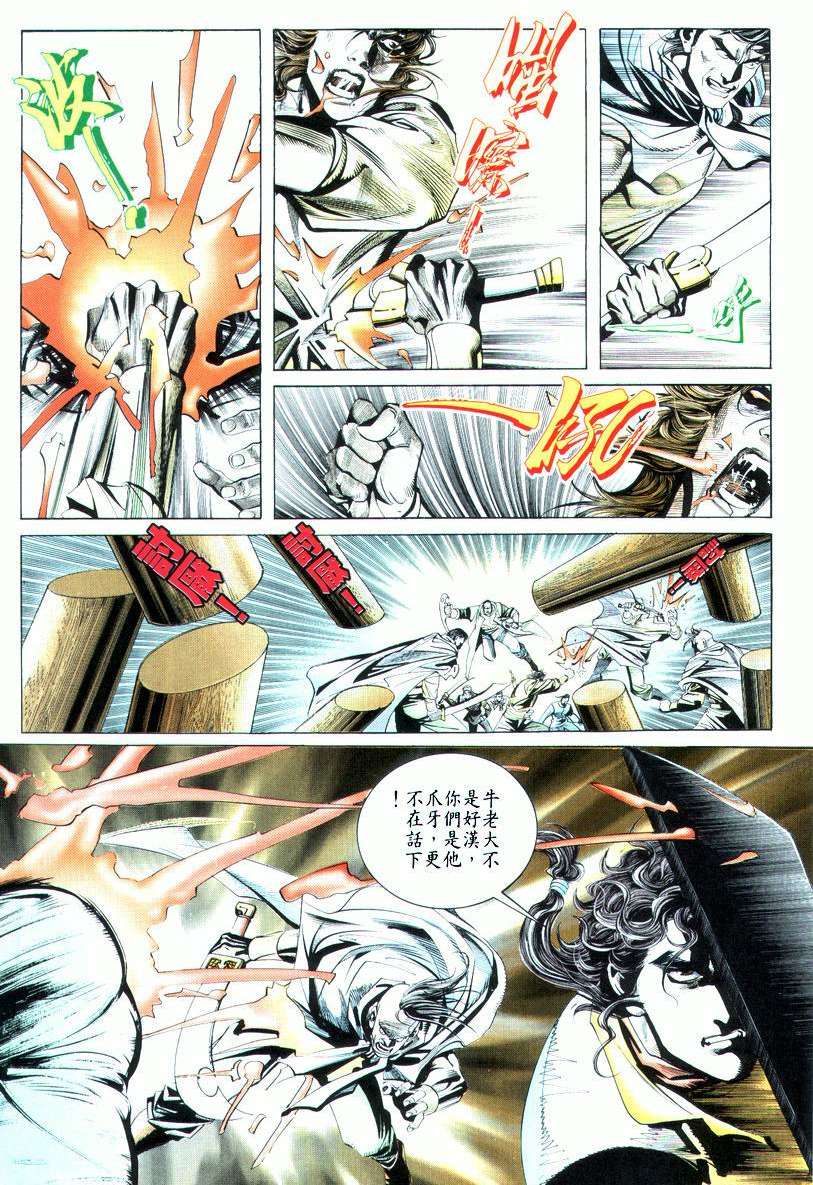 🍵霸刀 第19回 第26页