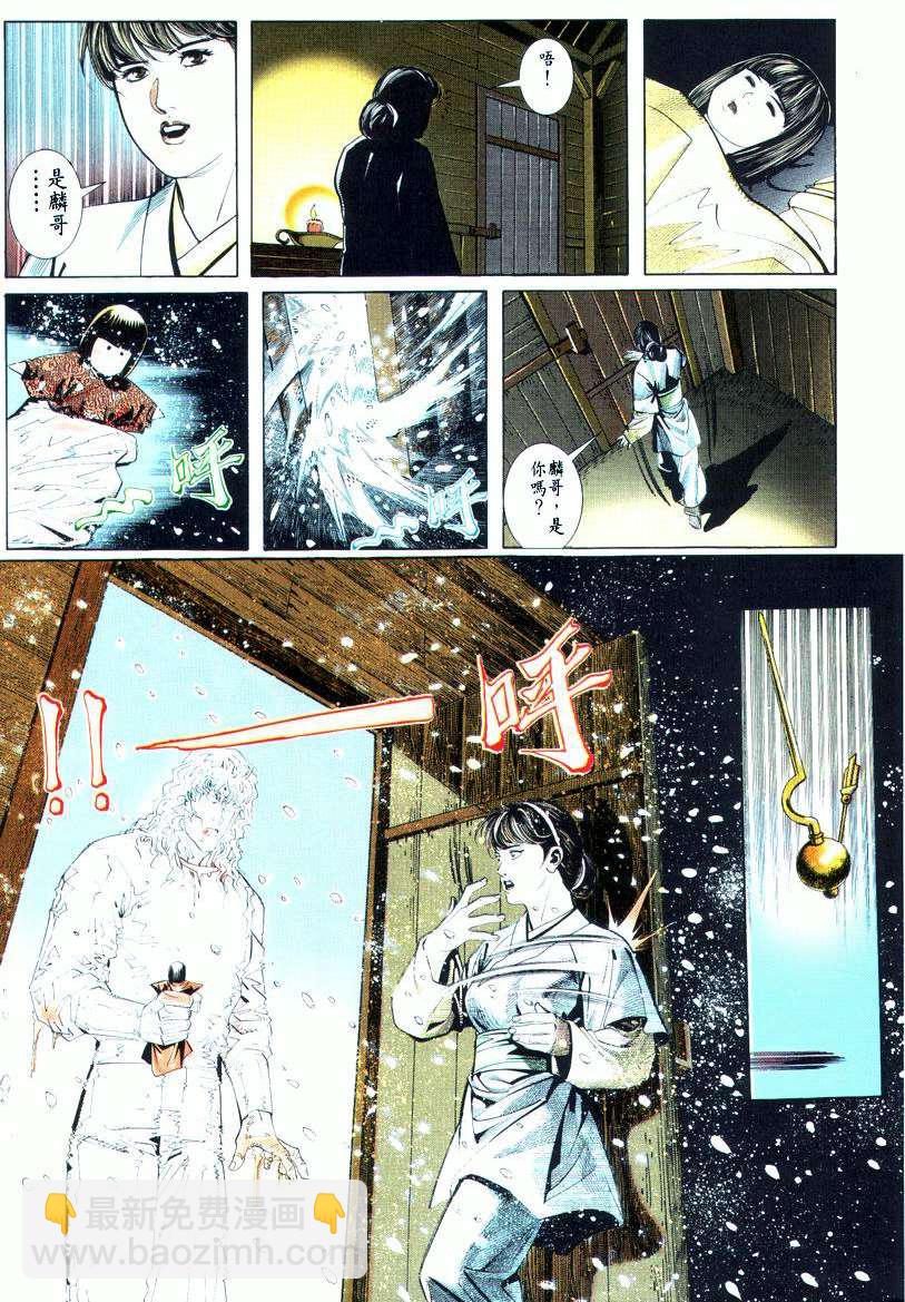 🍵霸刀 第19回 第28页