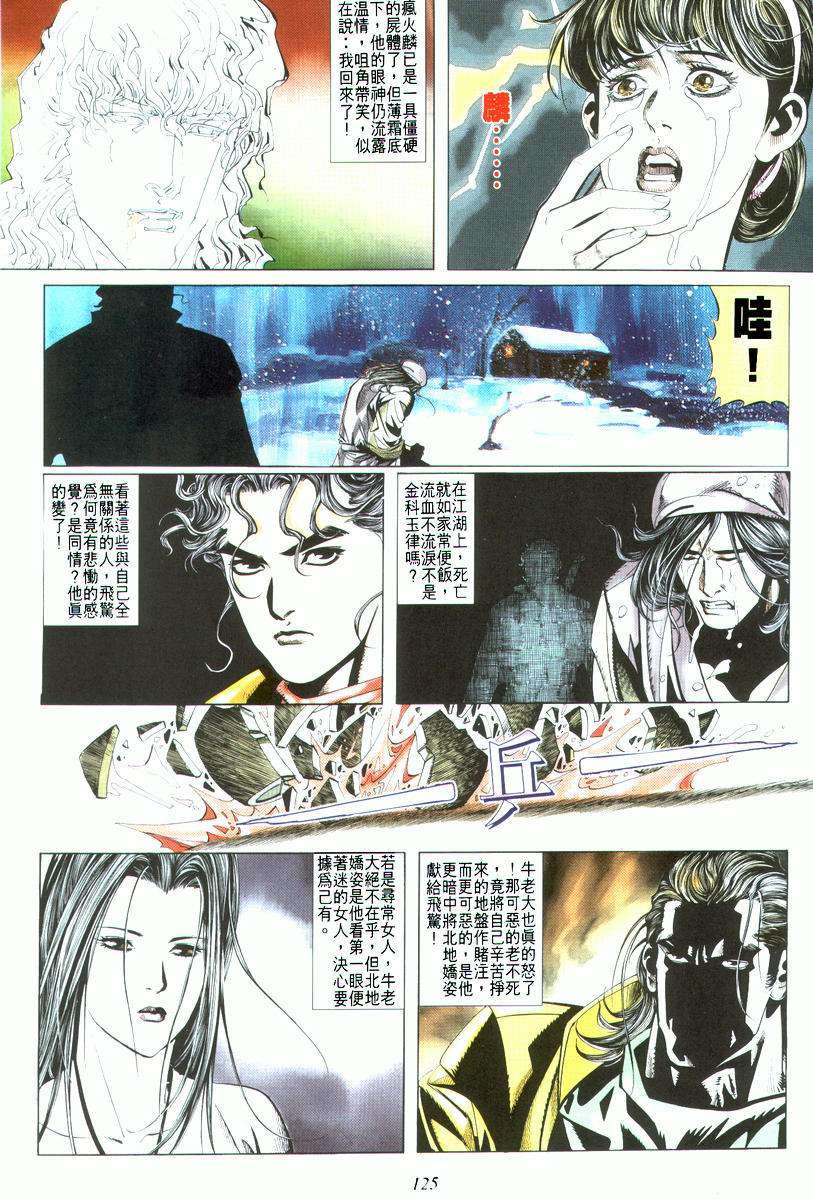 🍵霸刀 第19回 第29页