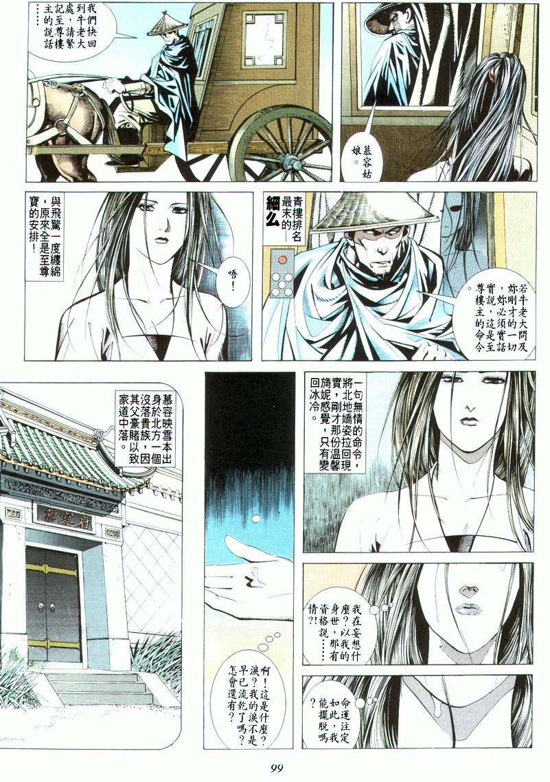 🍵霸刀 第19回 第3页