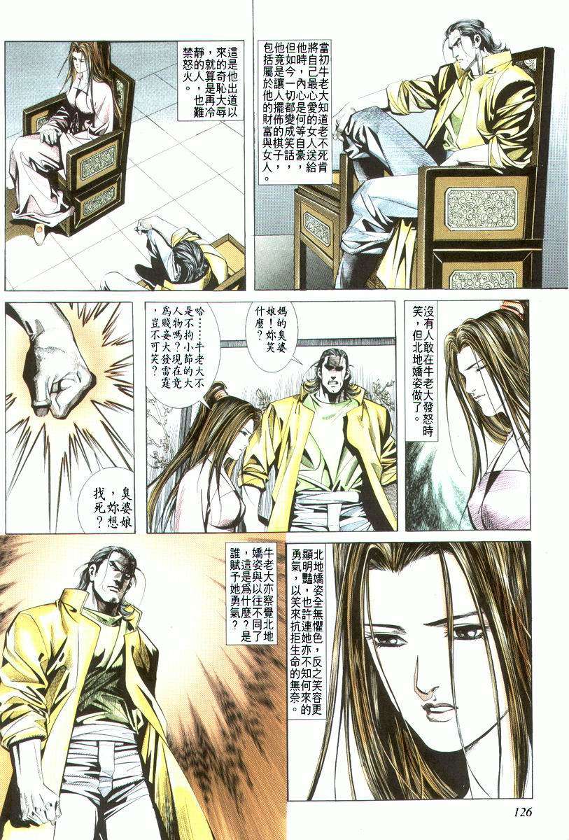 🍵霸刀 第19回 第30页