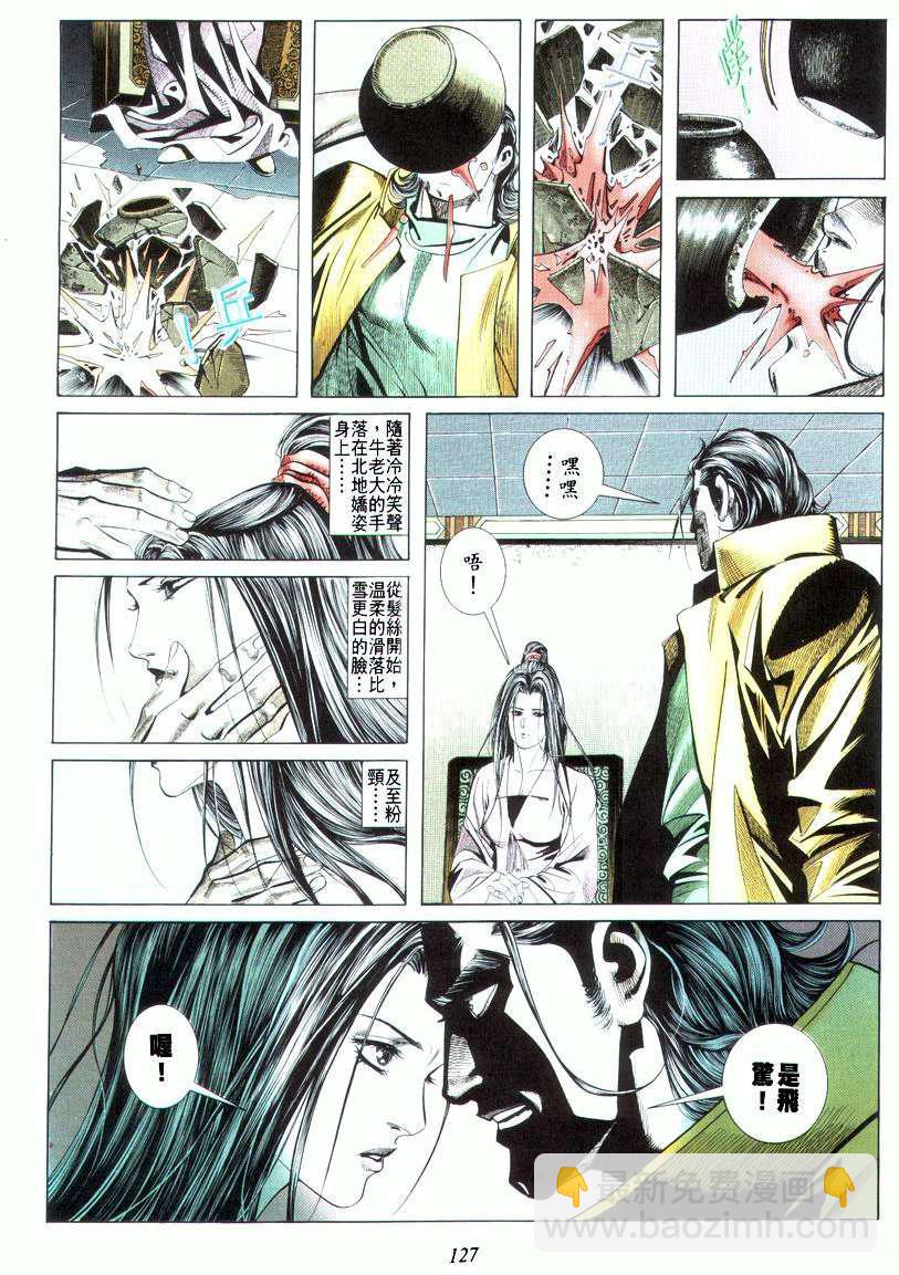🍵霸刀 第19回 第31页