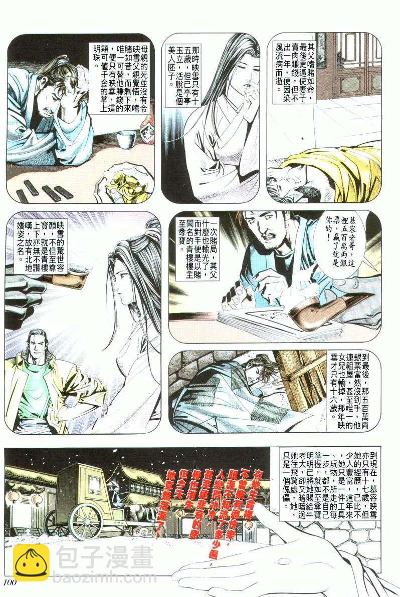 🍵霸刀 第19回 第4页