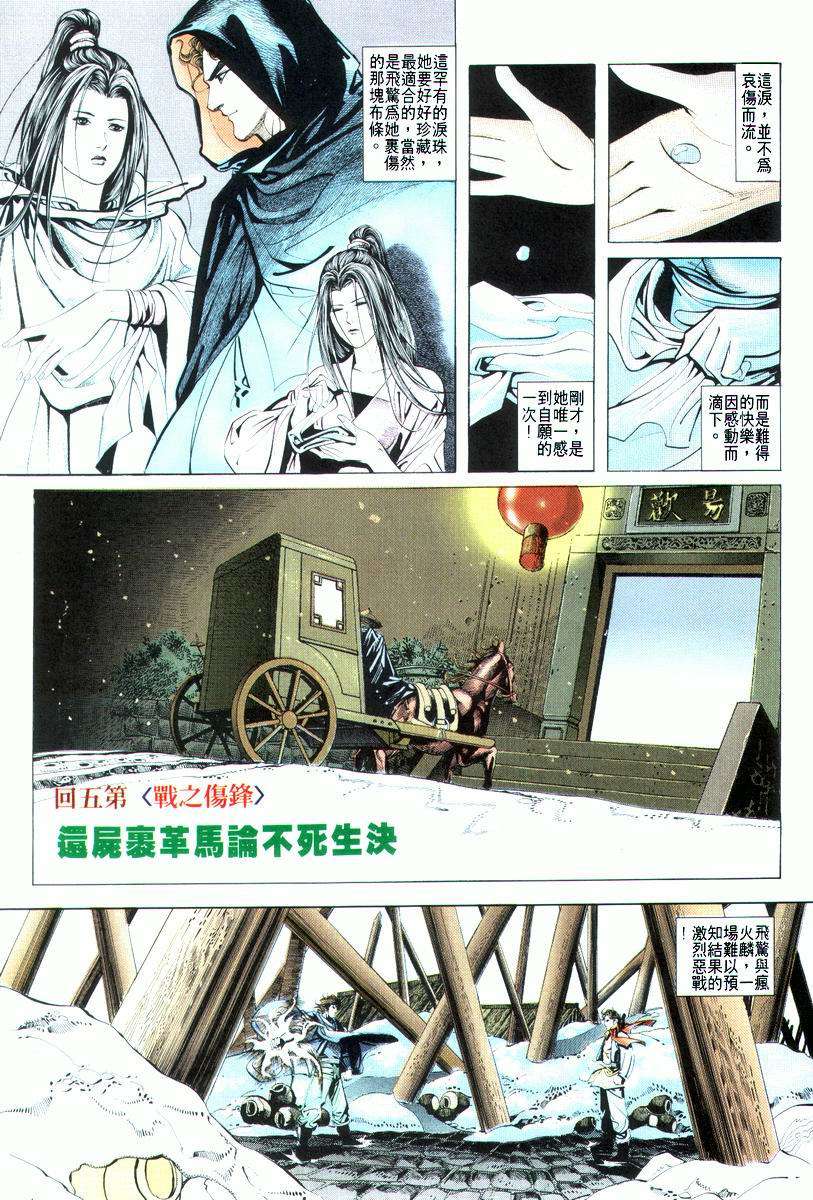 🍵霸刀 第19回 第5页