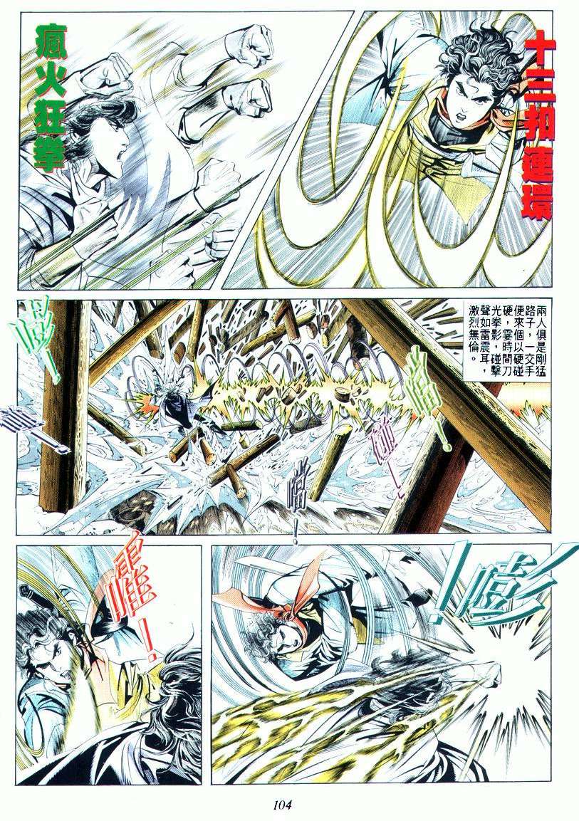 🍵霸刀 第19回 第8页