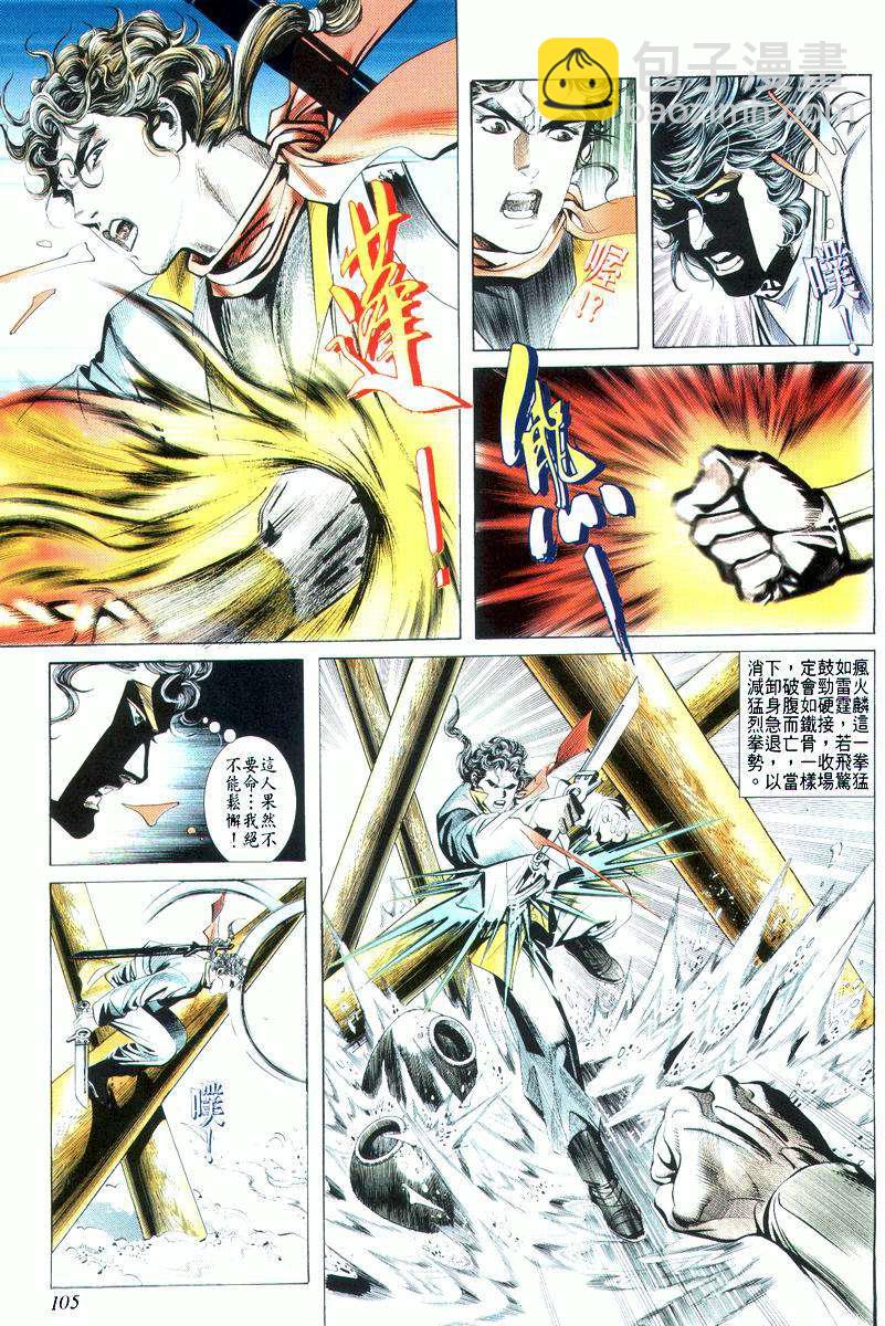🍵霸刀 第19回 第9页