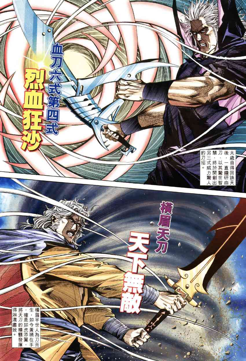 🍵霸刀 第184回 第12页