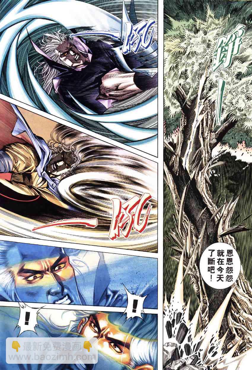 🍵霸刀 第184回 第14页