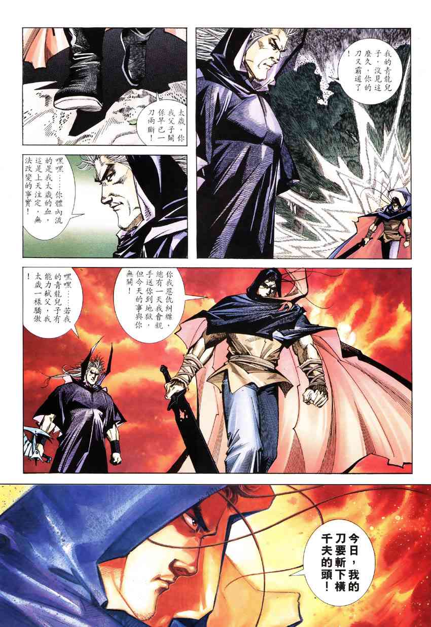 🍵霸刀 第184回 第19页