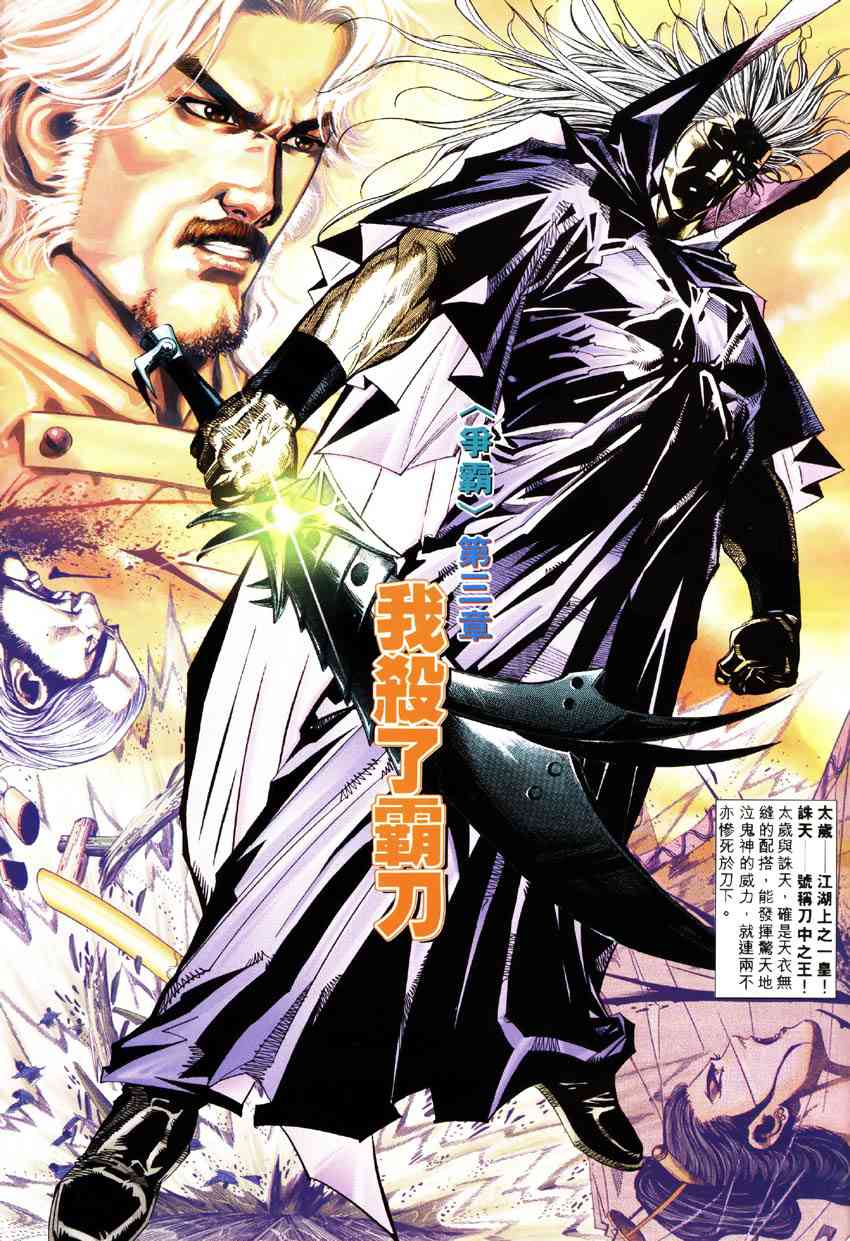 🍵霸刀 第184回 第2页