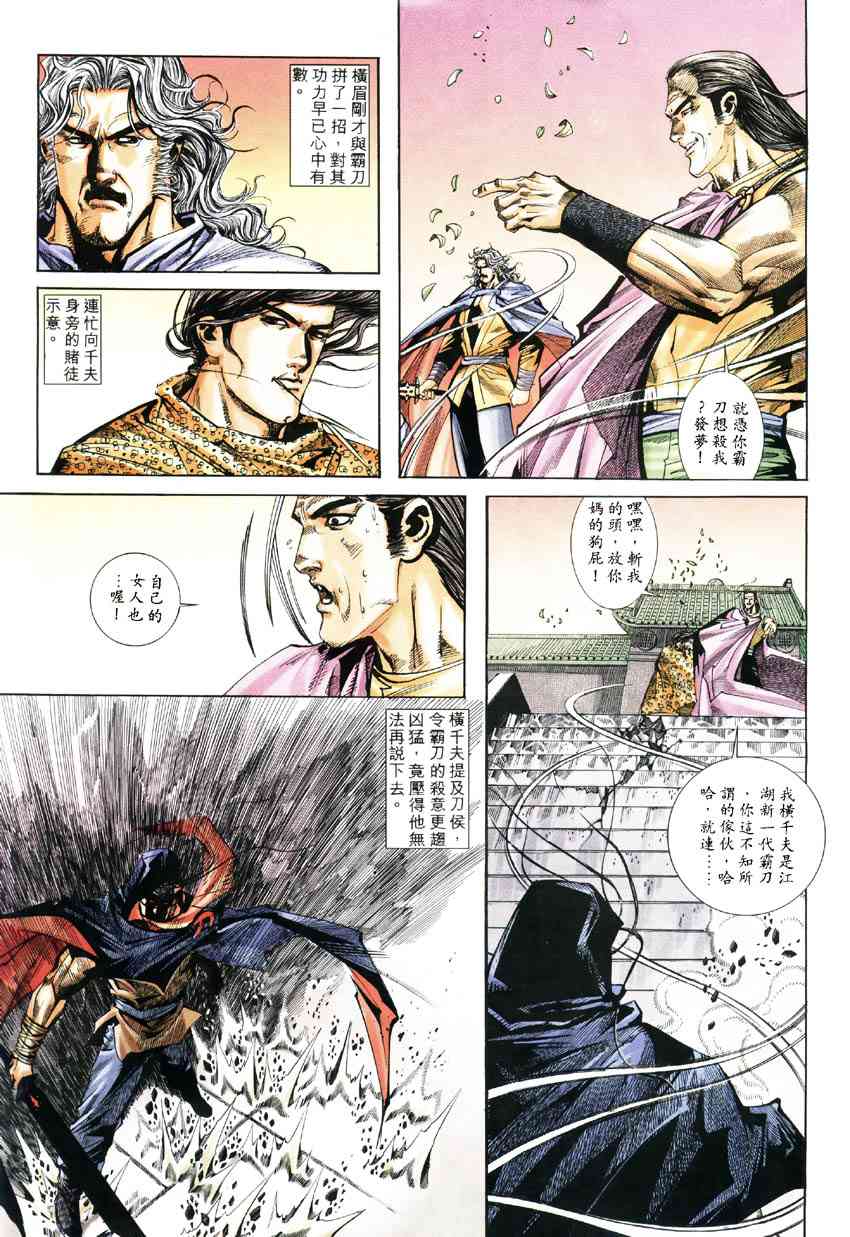 🍵霸刀 第184回 第20页