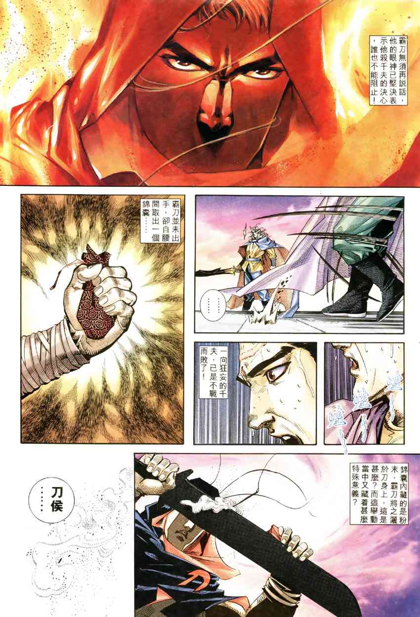 🍵霸刀 第184回 第21页