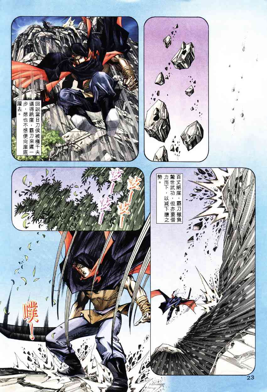 🍵霸刀 第184回 第22页