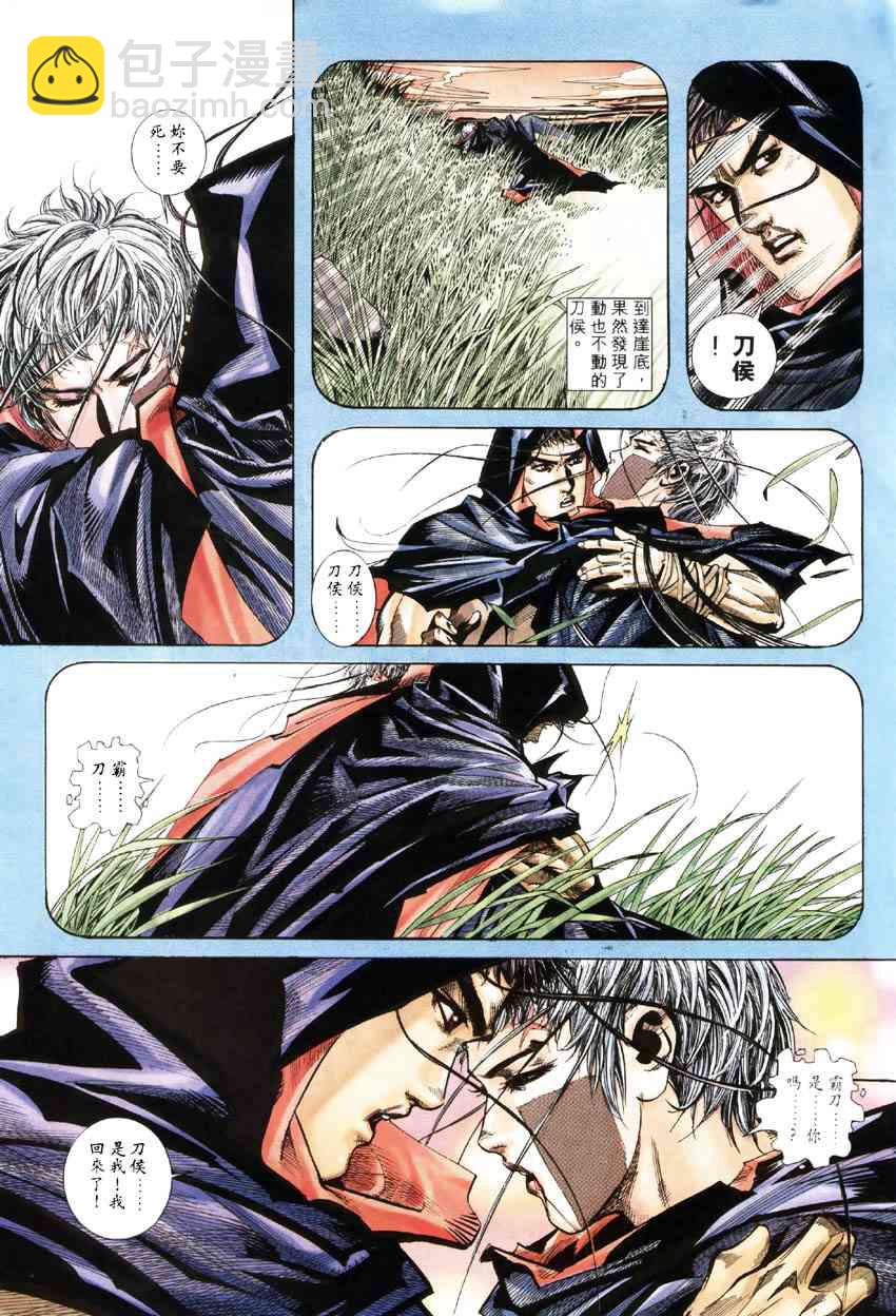 🍵霸刀 第184回 第23页
