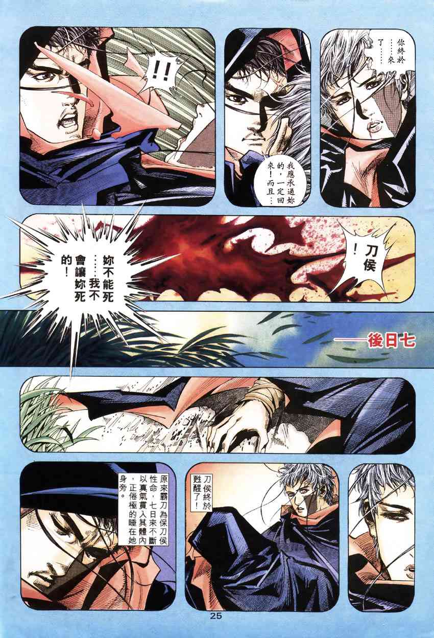 🍵霸刀 第184回 第24页