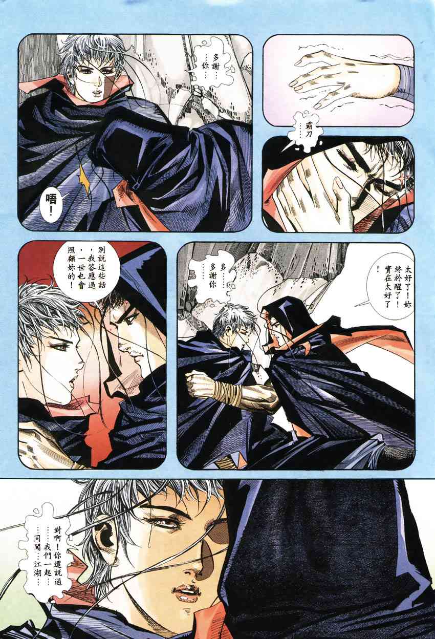 🍵霸刀 第184回 第25页