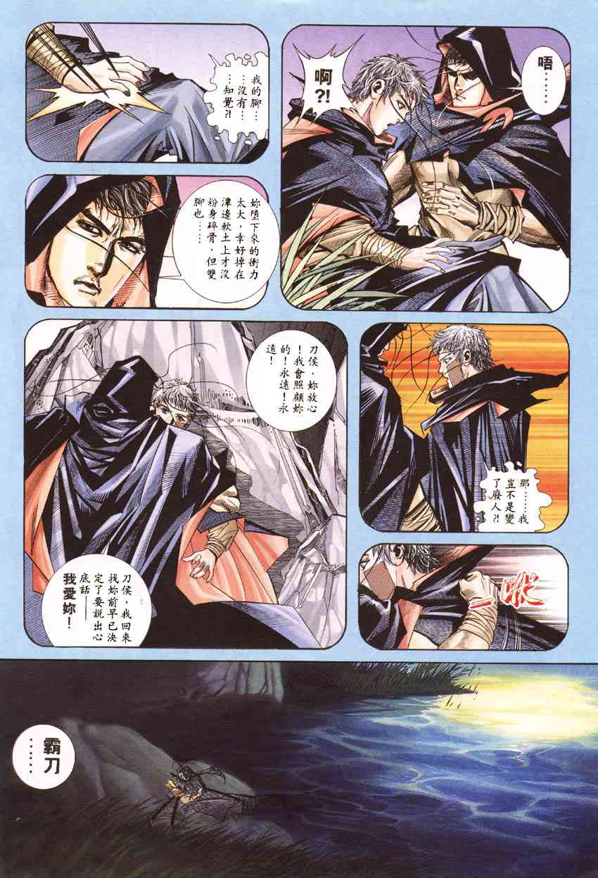 🍵霸刀 第184回 第26页