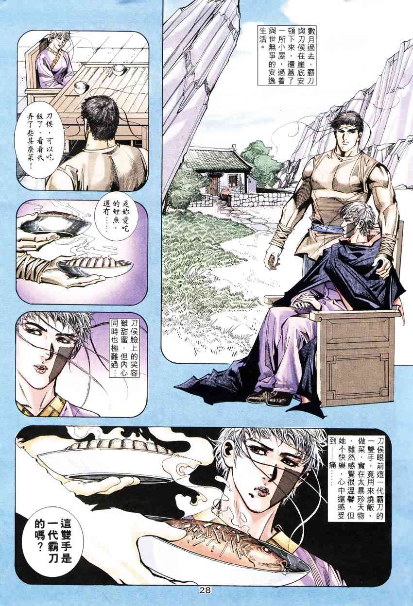 🍵霸刀 第184回 第27页
