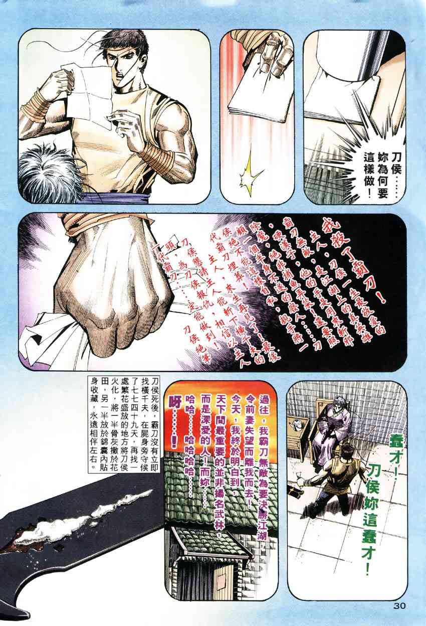 🍵霸刀 第184回 第29页