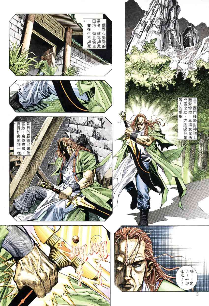 🍵霸刀 第184回 第3页