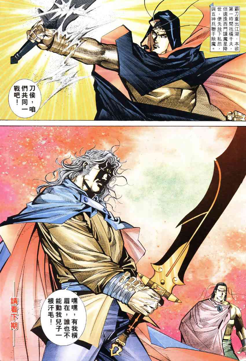 🍵霸刀 第184回 第30页