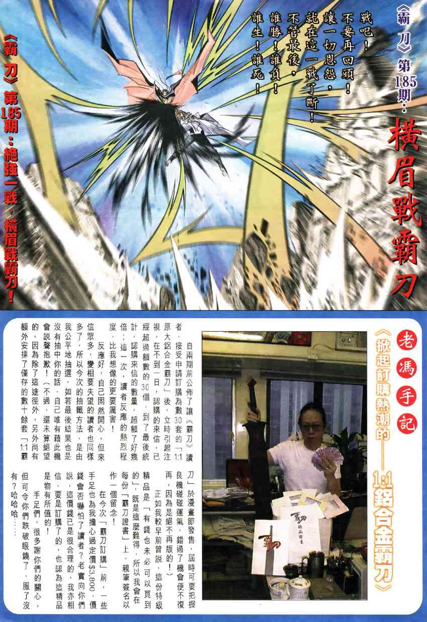 🍵霸刀 第184回 第31页